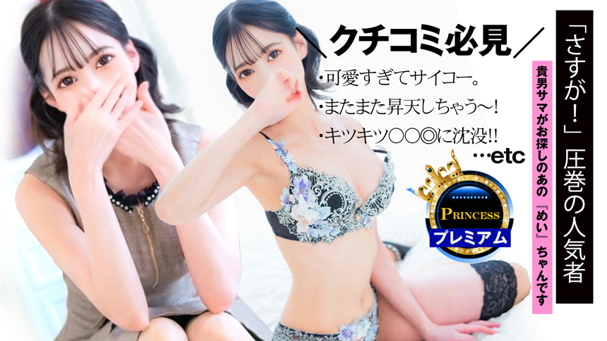 『めい』グッスマに降り立つ