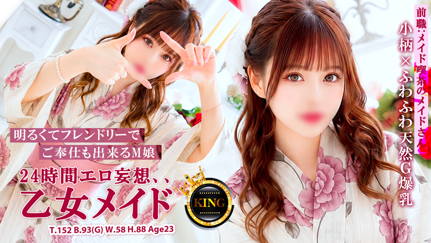24時間エロ妄想、、乙女メイド