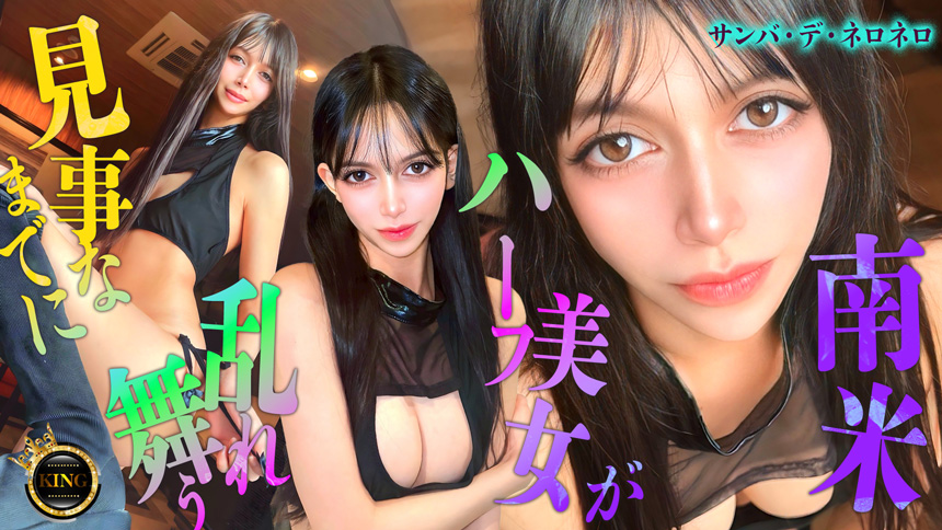 サンバ・デ・ネロネロ