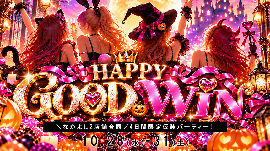 ハロウィンイベント