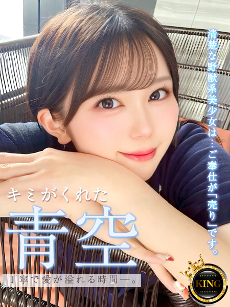 上品な清楚系野獣が照らし出す一筋の光明・・・・満天の青空！！