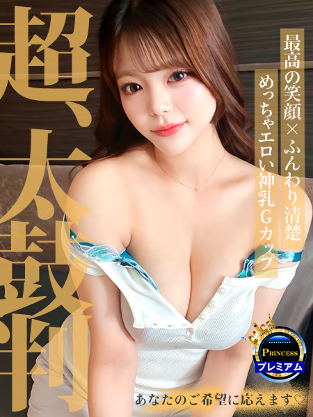 超超、超、太鼓判ッ！！！ふんわり清楚×最高の笑顔・・めっちゃエロい神乳Gカップ・・絶対ゼッタイ見逃厳禁！！