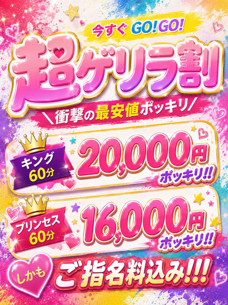 ＼限定ゲリラ開催／高級2万円ポッキリ❗プリ16000円ポッキリ❗