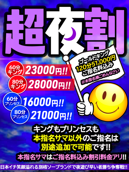 超 夜 割★最安値16,000円～★ご新規様も本指名様も超お得ッ★