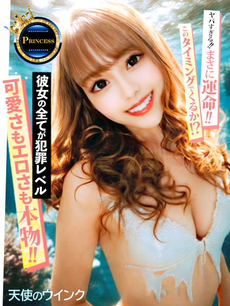 伝説の 『天使のウインク』ちゃんに逢える奇跡ｷﾀ━━━━(ﾟ∀ﾟ)━━━━!!