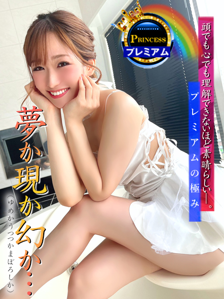 これぞップレミアの極みッテンションぶちアガル↑出逢いをお約束致しますっ