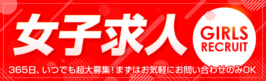 女子求人